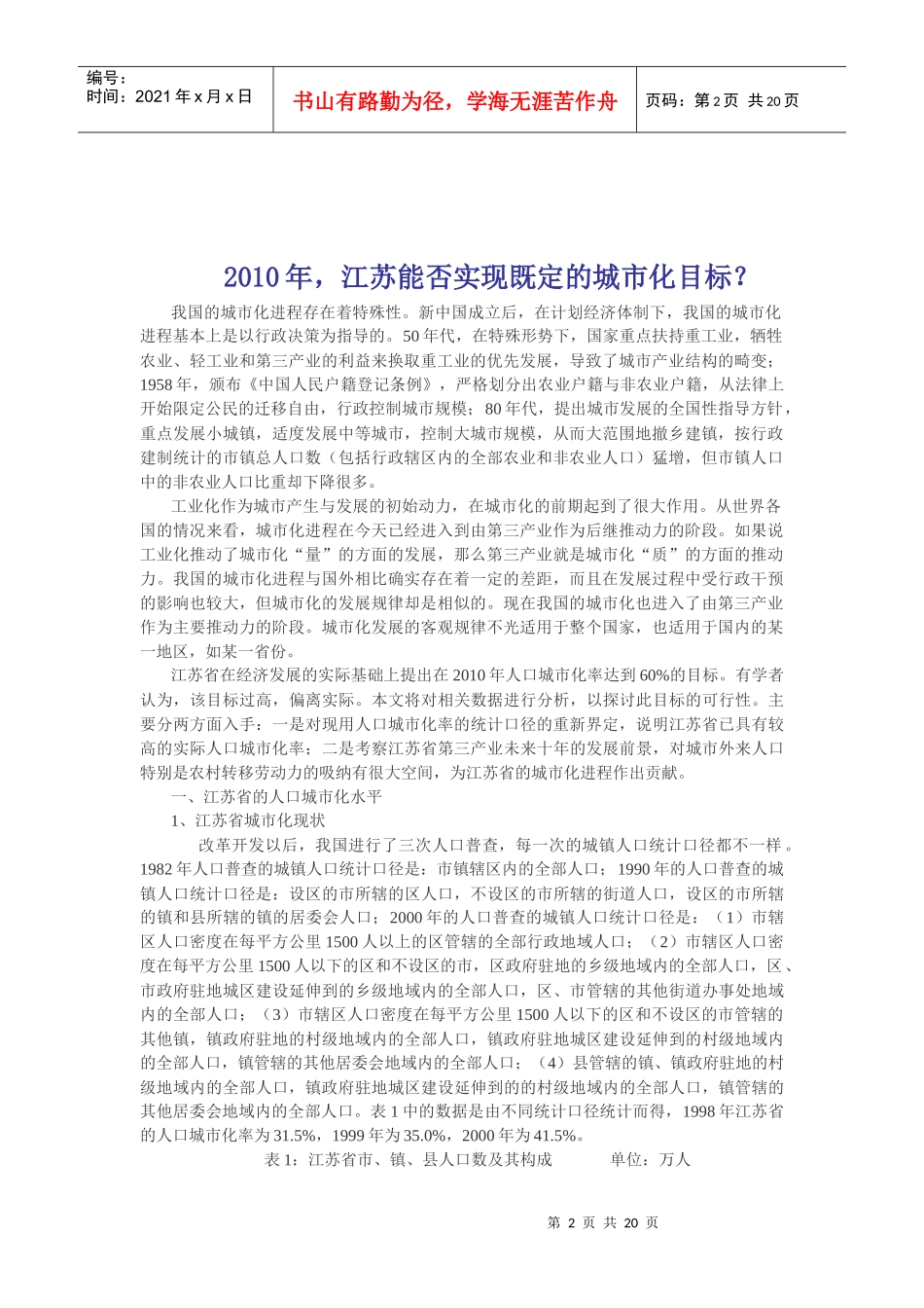 江苏经济动态分析_第2页