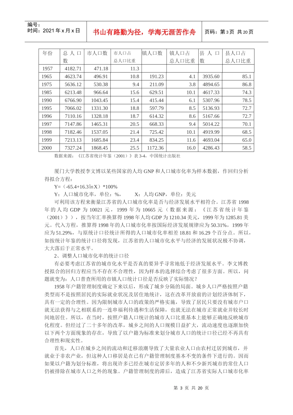 江苏经济动态分析_第3页