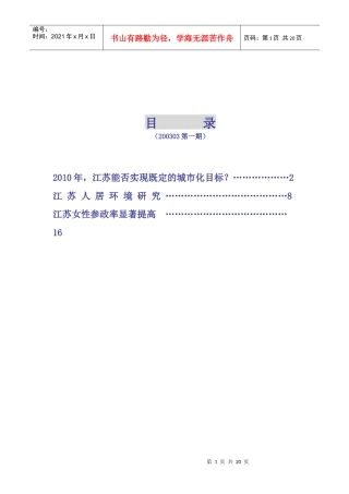 江苏经济动态分析