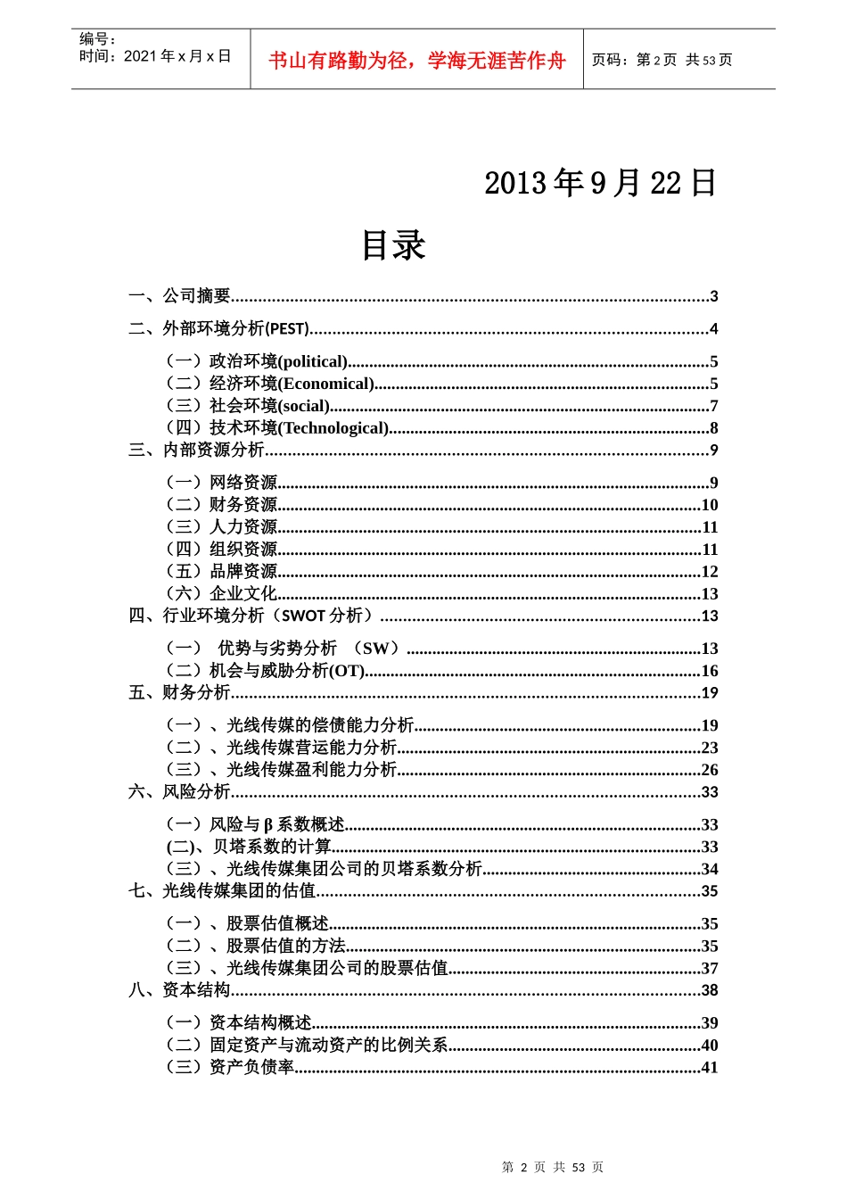 光线传媒战略与财务分析_第2页