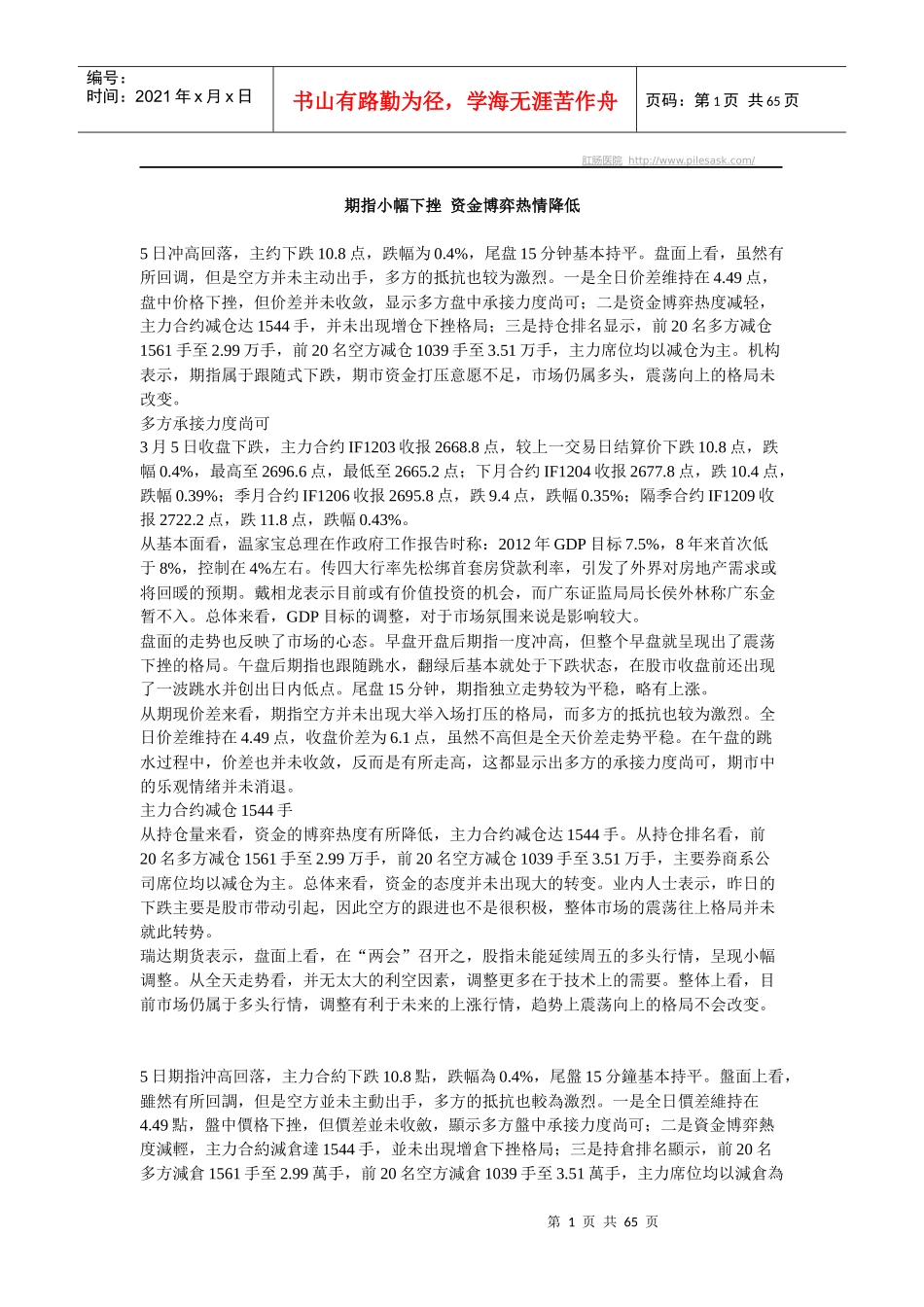 期指小幅下挫资金博弈热情降低_第1页