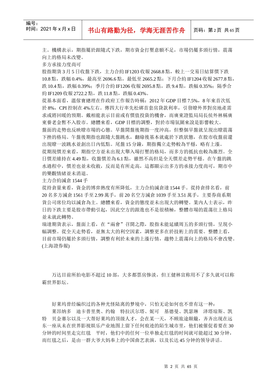 期指小幅下挫资金博弈热情降低_第2页