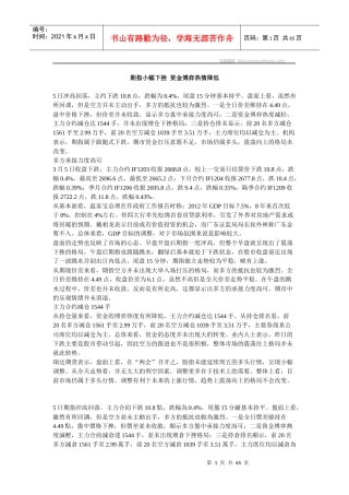 期指小幅下挫资金博弈热情降低