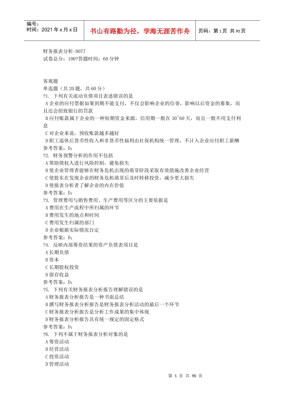 财务报表分析(完美版)_第1页