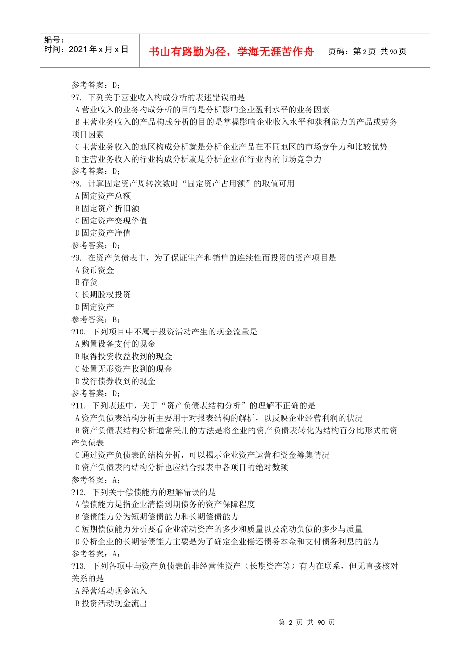 财务报表分析(完美版)_第2页