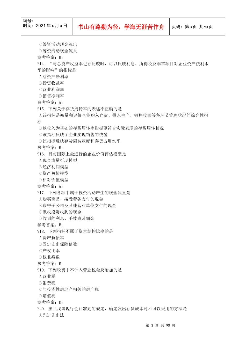 财务报表分析(完美版)_第3页