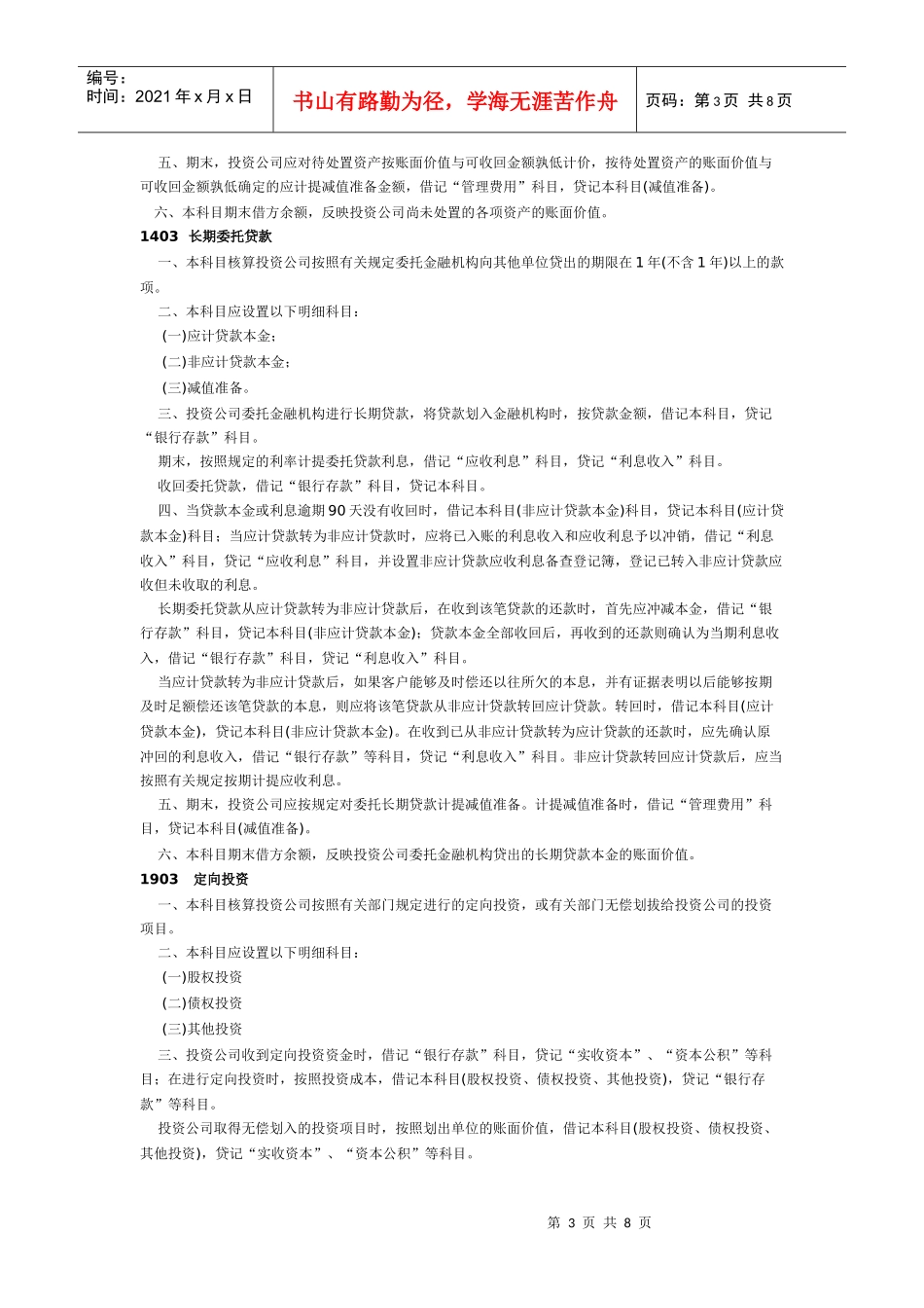 投资公司会计核算办法_第3页