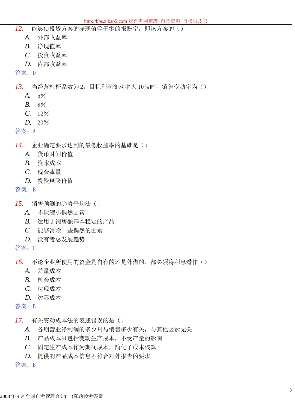 00157自考管理会计X年4月-X年7月试卷及答案_第3页