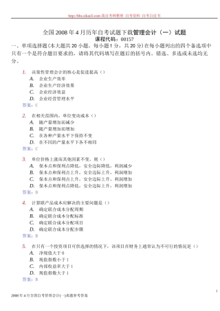 00157自考管理会计X年4月-X年7月试卷及答案