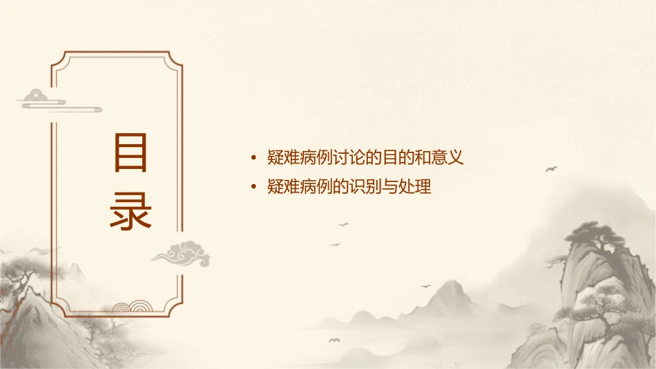 急诊科疑难病例讨论护理课件_第2页