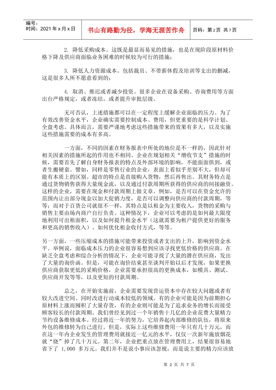 如何向管理要现金_第2页