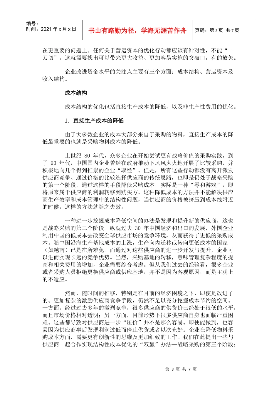 如何向管理要现金_第3页