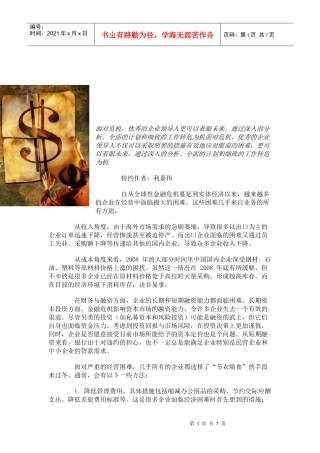 如何向管理要现金