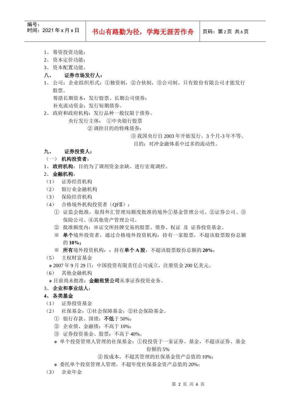 证券市场简要概述_第2页