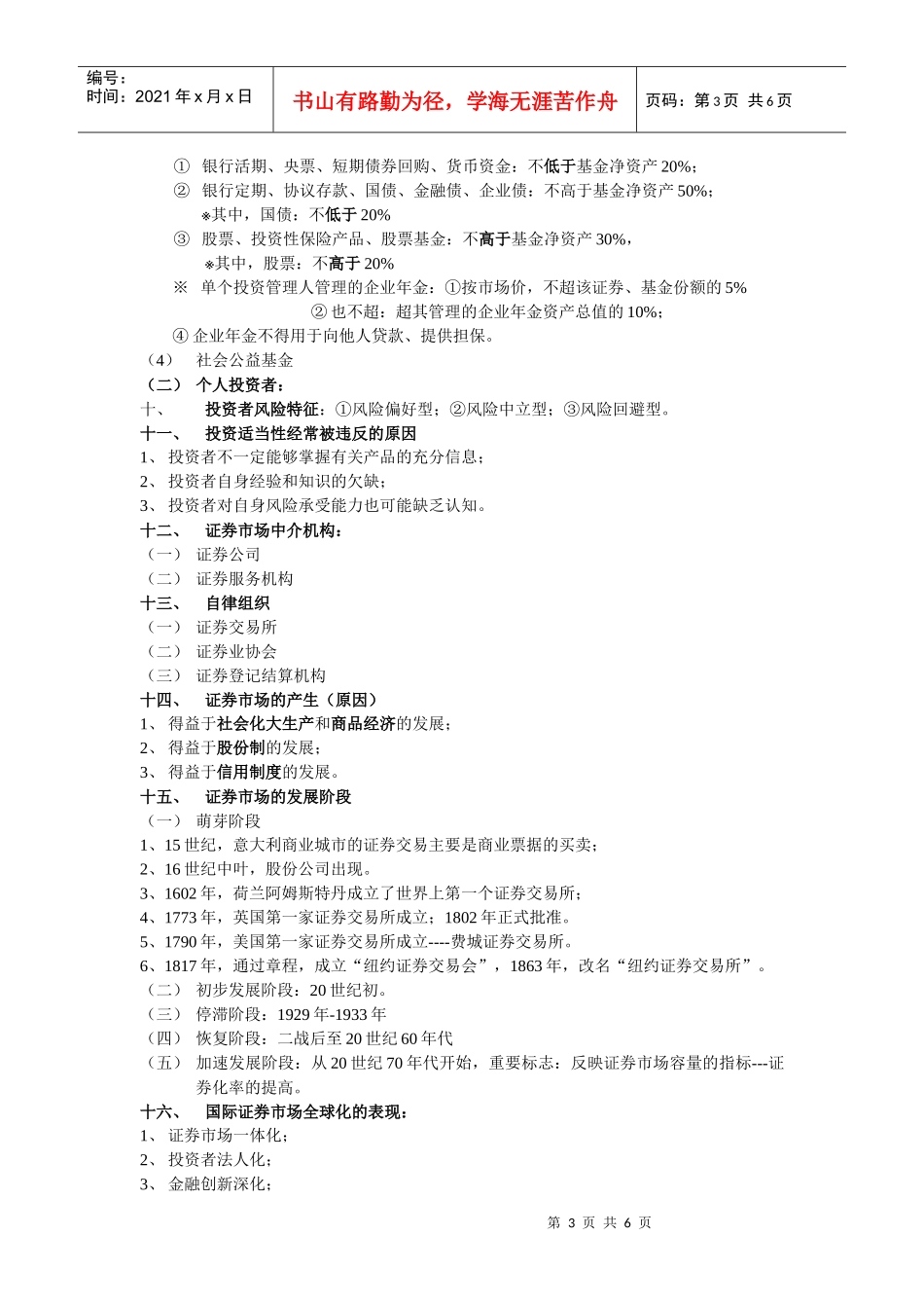 证券市场简要概述_第3页