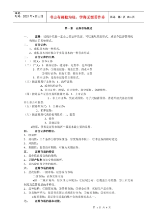 证券市场简要概述