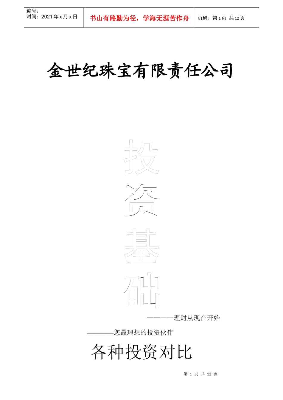 投资理财详细介绍_第1页