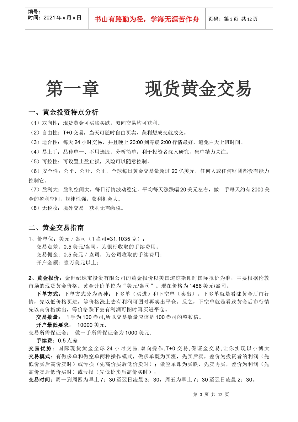 投资理财详细介绍_第3页