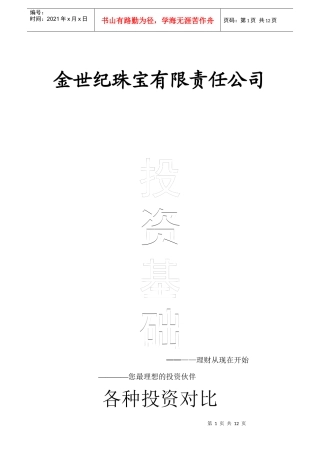 投资理财详细介绍