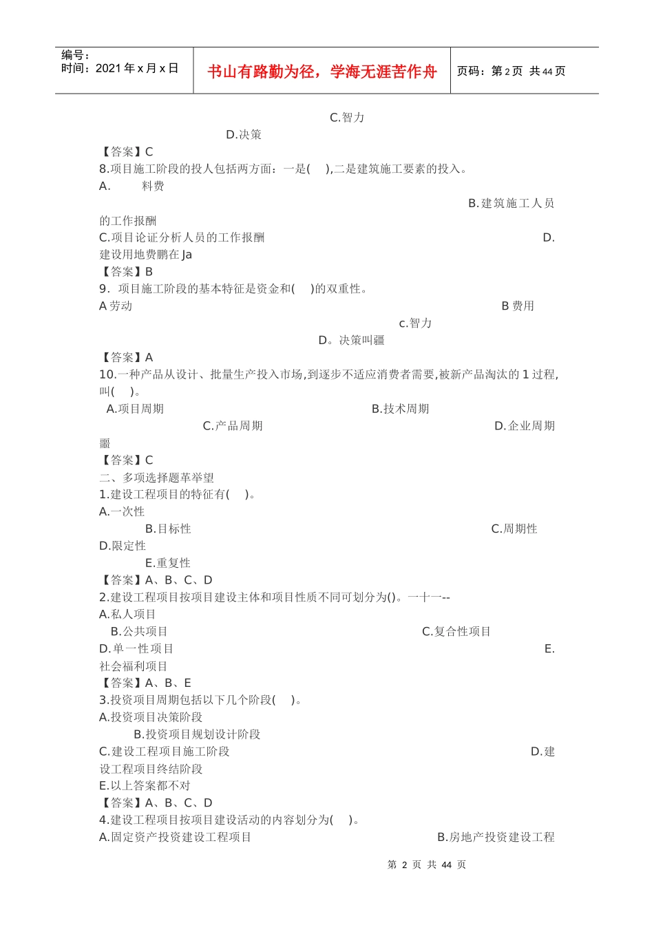 专家分析-----建设工程经济试题_第2页