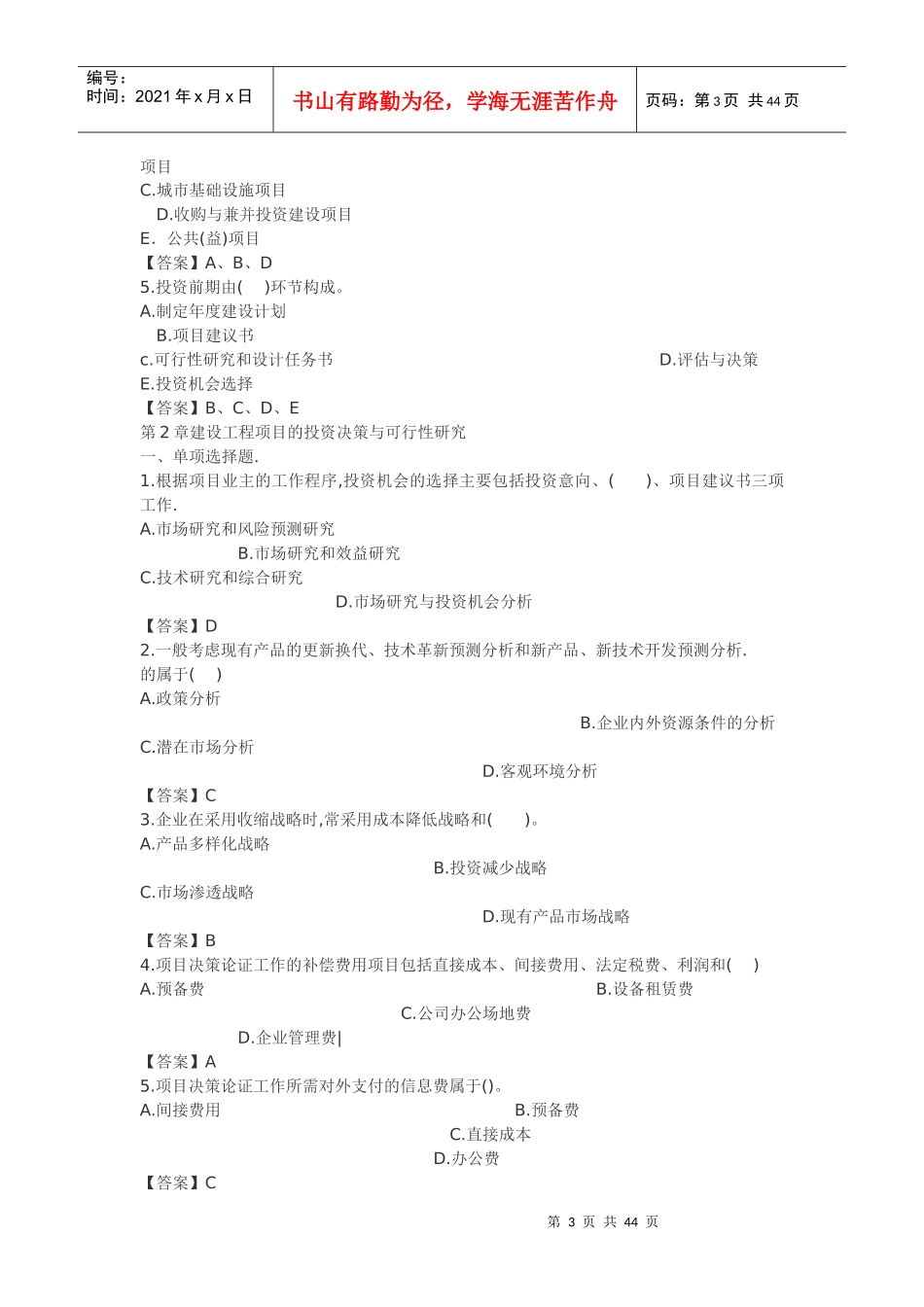 专家分析-----建设工程经济试题_第3页