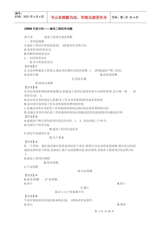专家分析-----建设工程经济试题