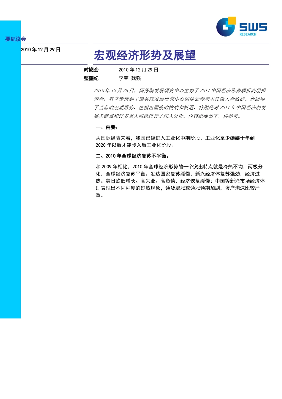 (侯云春)宏观经济形势及展望XXXX_第2页