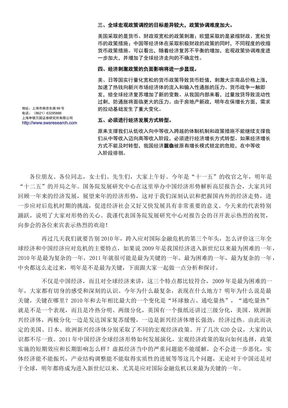(侯云春)宏观经济形势及展望XXXX_第3页