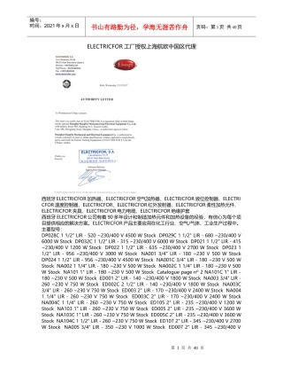 ELECTRICFOR工厂授权上海航欧中国区代理