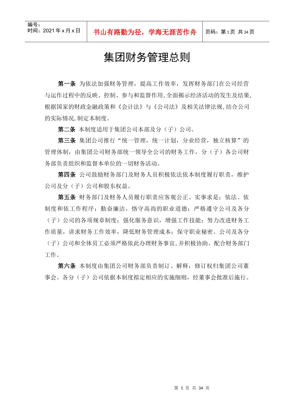 某集团财务管理总则_第1页