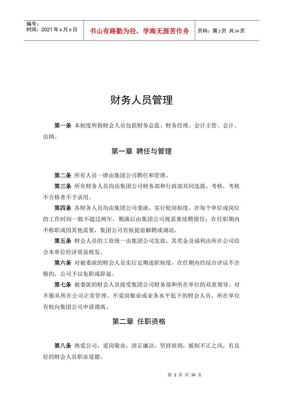 某集团财务管理总则_第2页