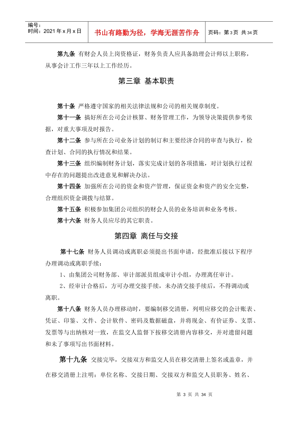 某集团财务管理总则_第3页