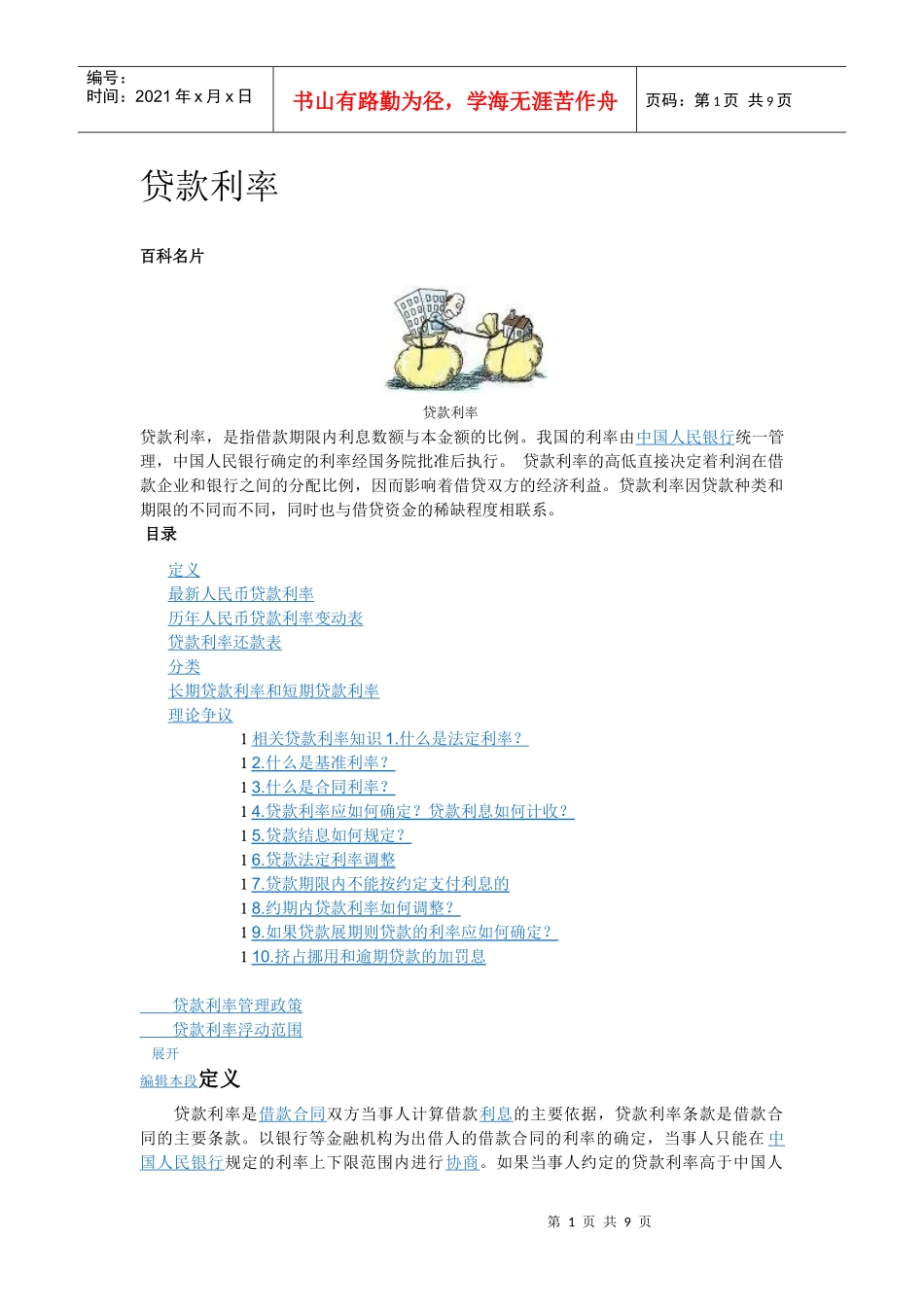 历年银行利率表及计算方式_第1页