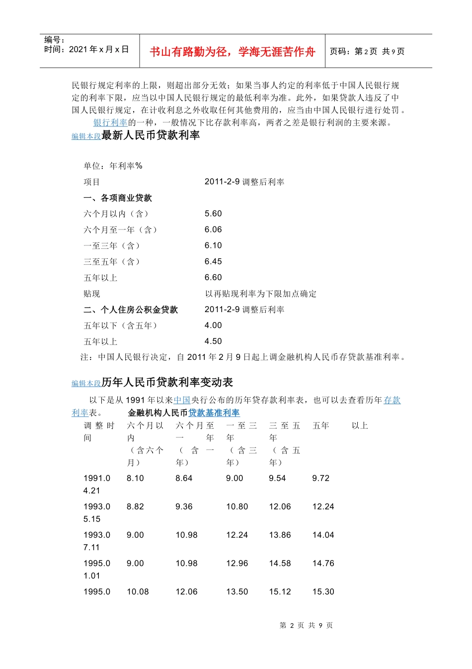 历年银行利率表及计算方式_第2页