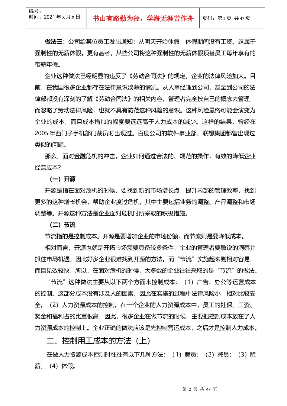 企业裁员误区及风险控制(DOC 57页)_第2页