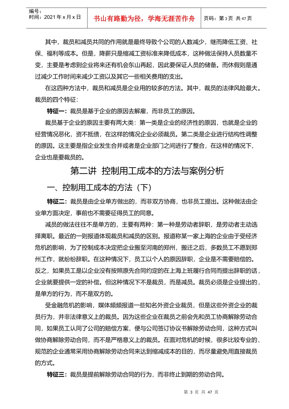 企业裁员误区及风险控制(DOC 57页)_第3页