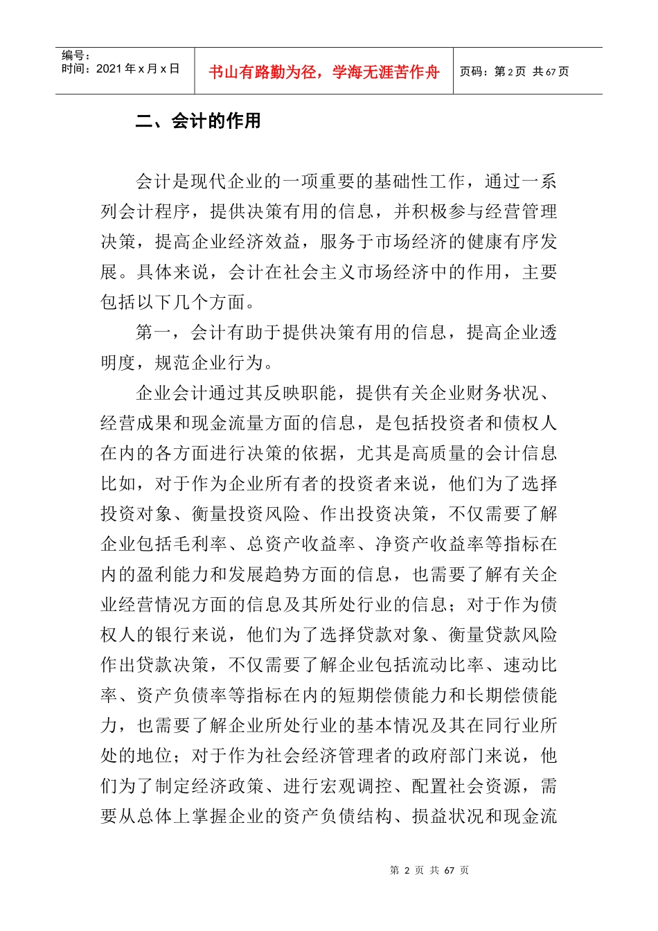 财务会计总论讲解_第2页