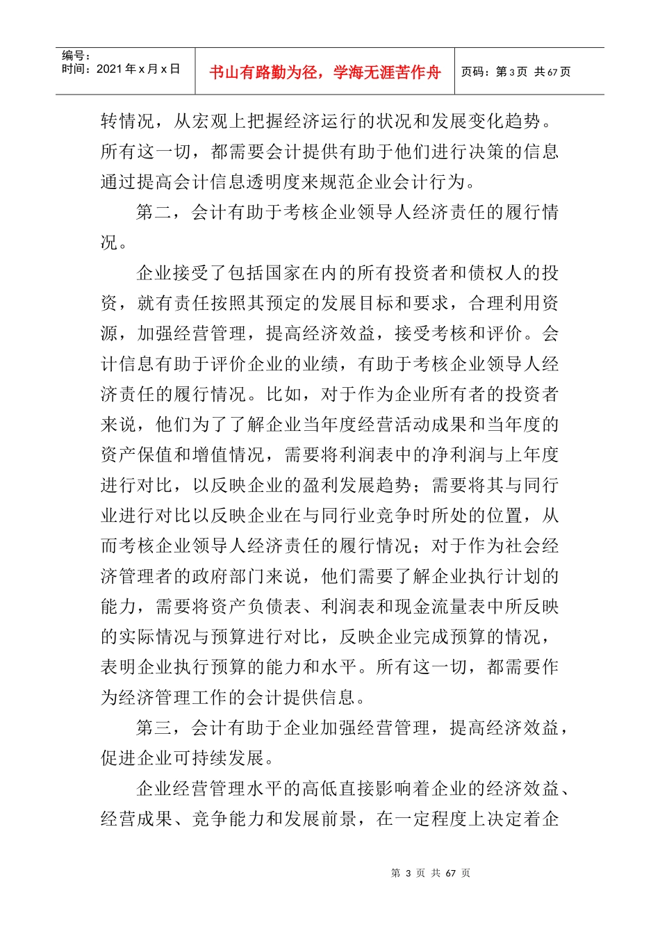 财务会计总论讲解_第3页