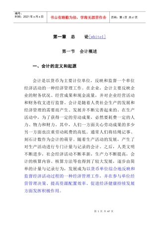 财务会计总论讲解