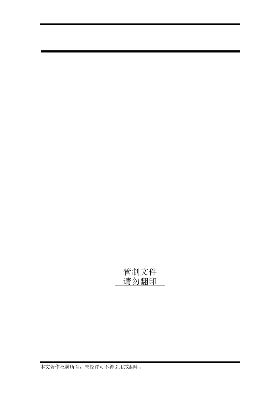 营运办公室作业程序V2.7(1)_第1页