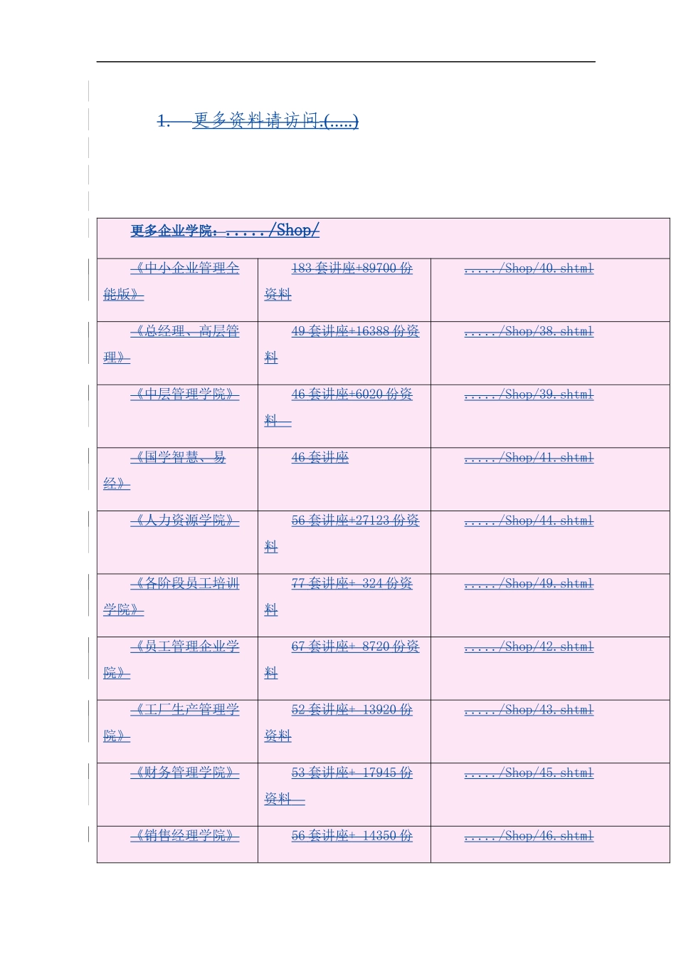 商业银行直接连接分中心实施指南_第1页