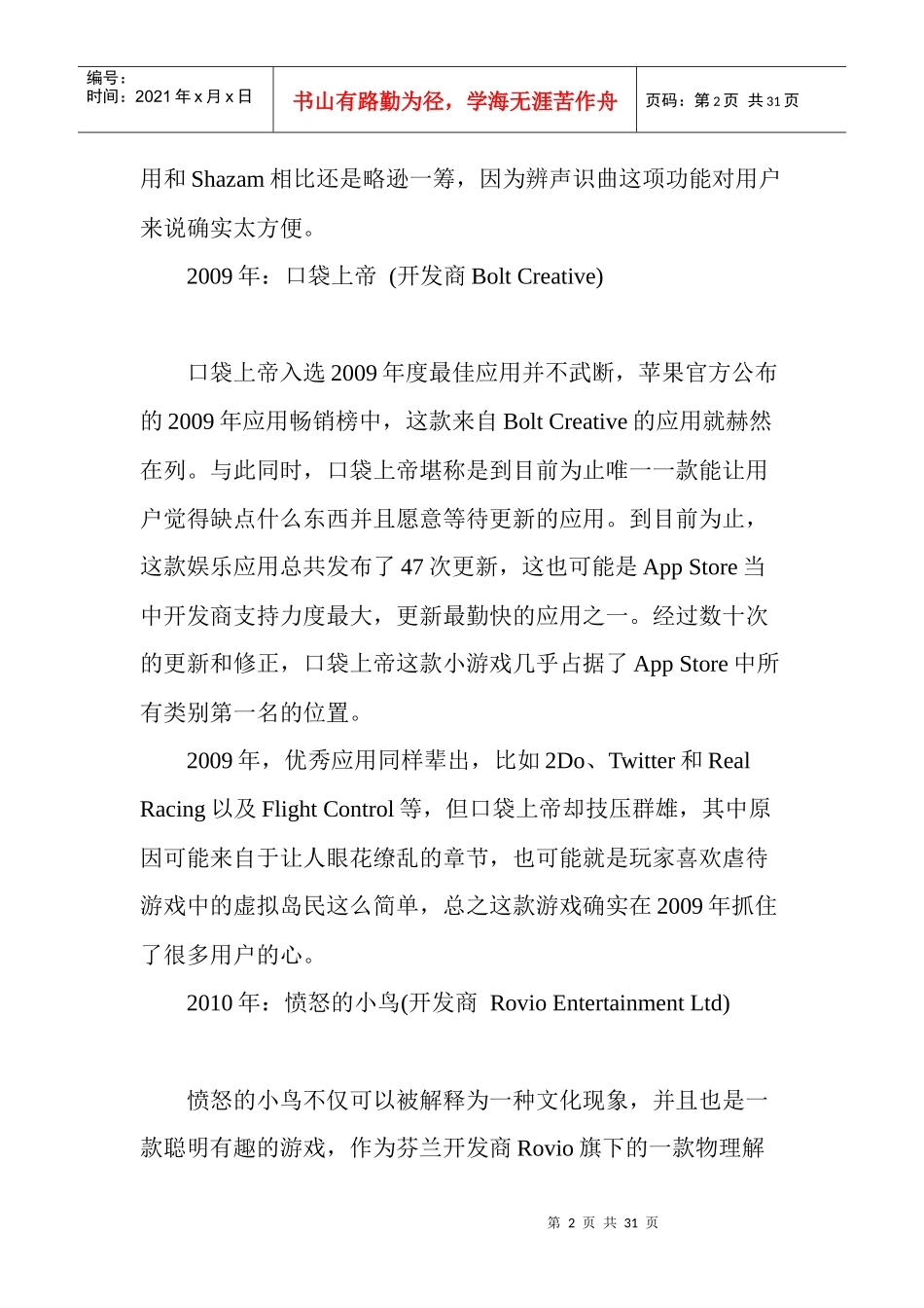AppStore五周年历年最佳应用盘点_第2页