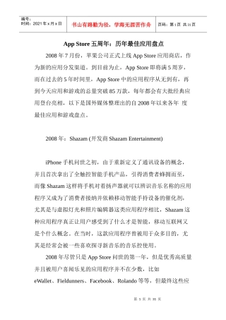 AppStore五周年历年最佳应用盘点