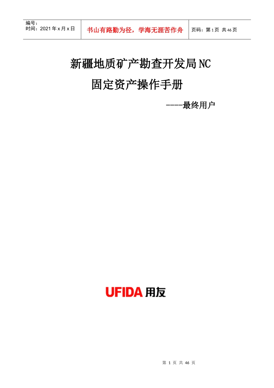 用友NC用户手册-最终用户(固定资产)_第1页
