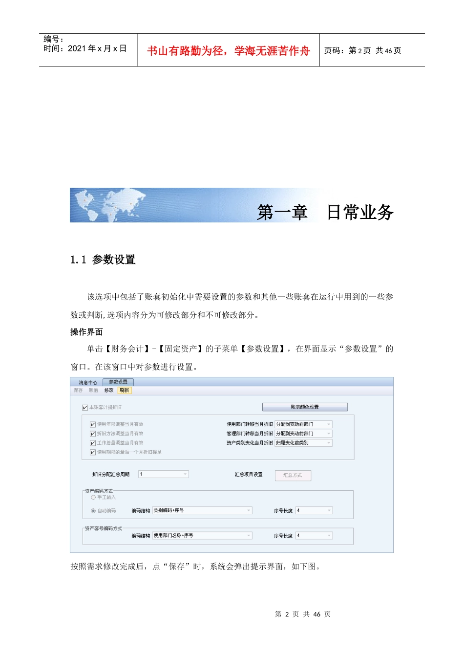 用友NC用户手册-最终用户(固定资产)_第2页