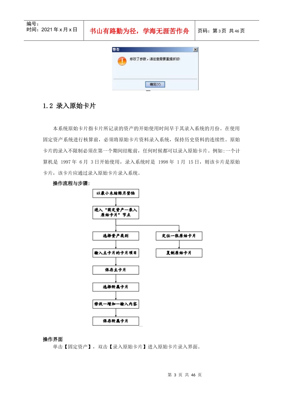 用友NC用户手册-最终用户(固定资产)_第3页
