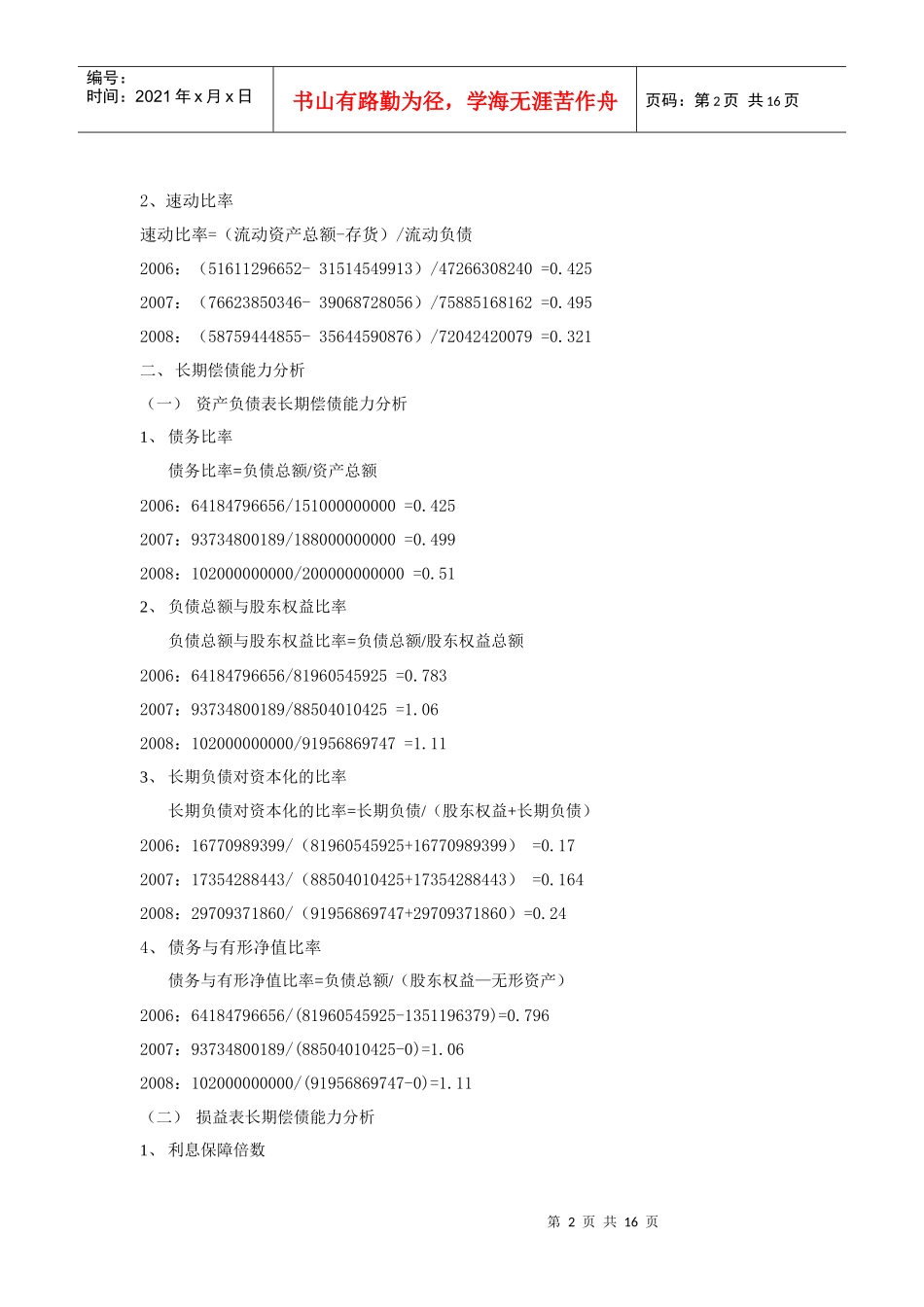 宝钢股份上市公司财务报表分析-宝钢_第2页