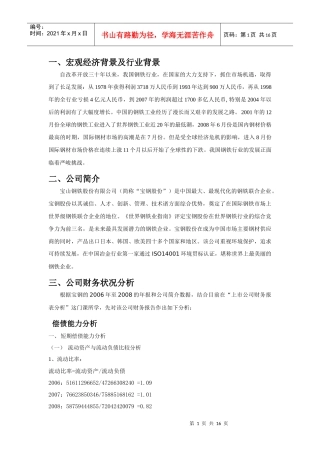 宝钢股份上市公司财务报表分析-宝钢