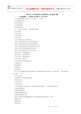 XXXX年上半年深圳市会计从业资格考试