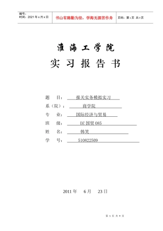 某学院报关实务模拟实习